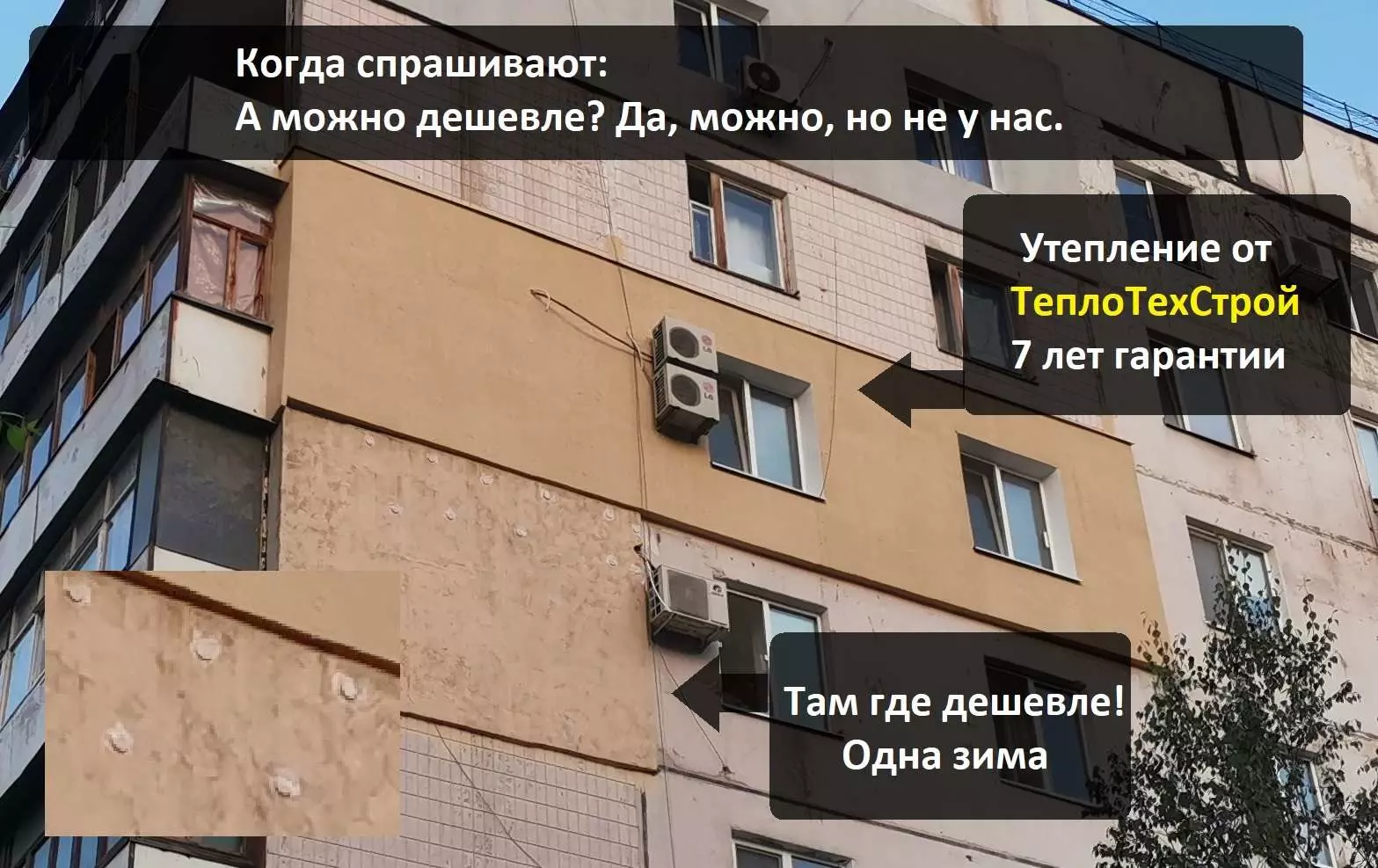 дешевое утепление