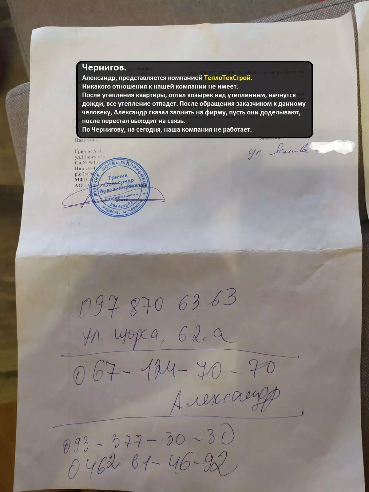 контакты ТеплоТехСтрой